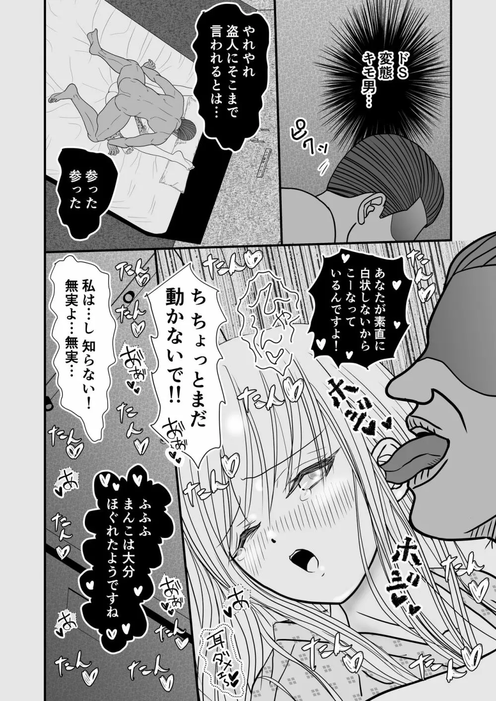 女スパイ総集編 Page.54