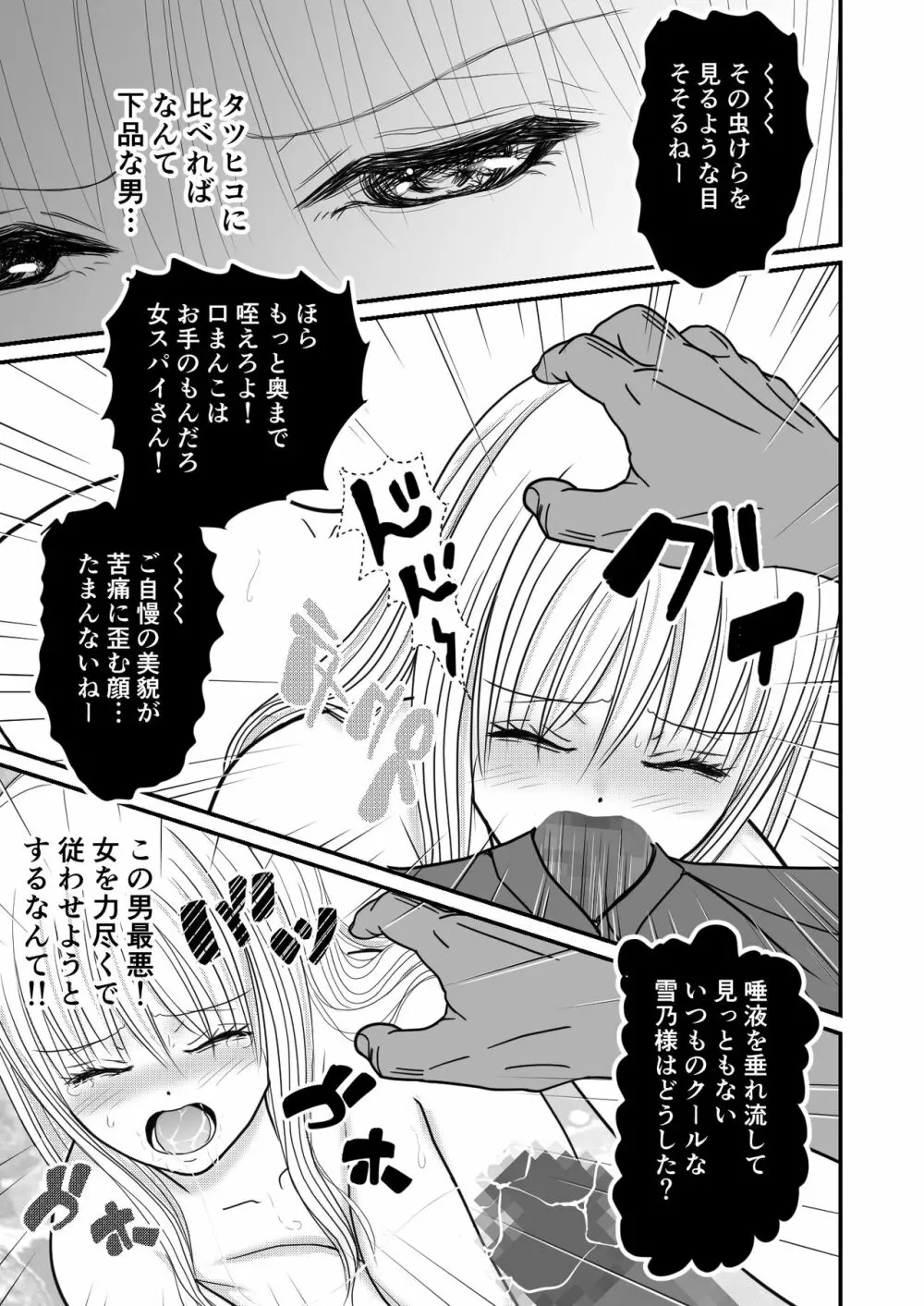 女スパイ総集編 Page.7