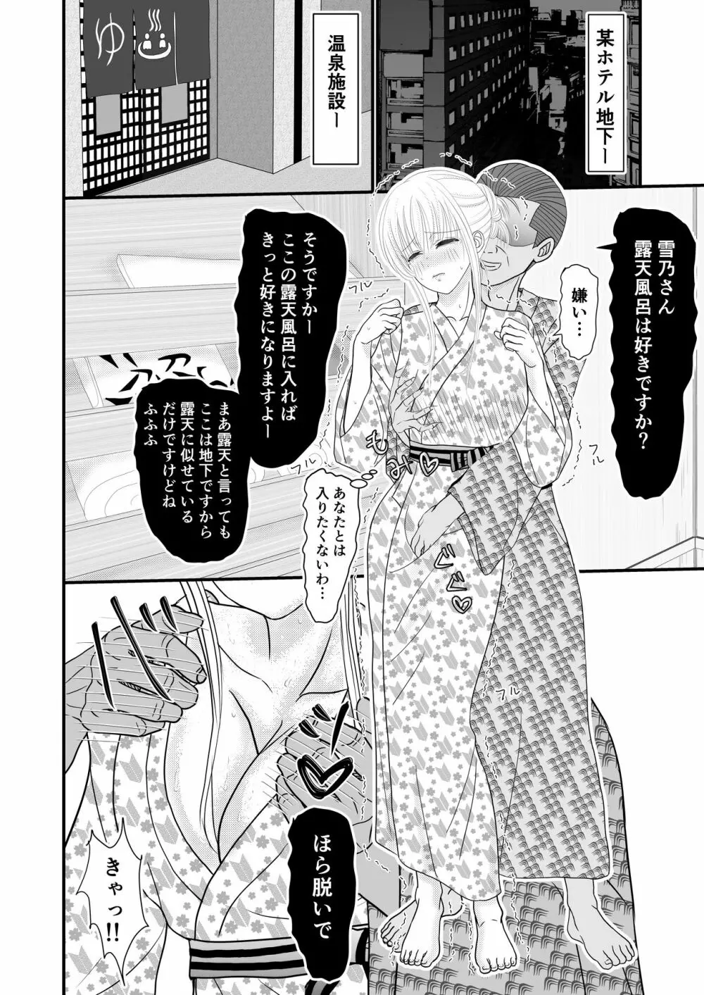 女スパイ総集編 Page.73