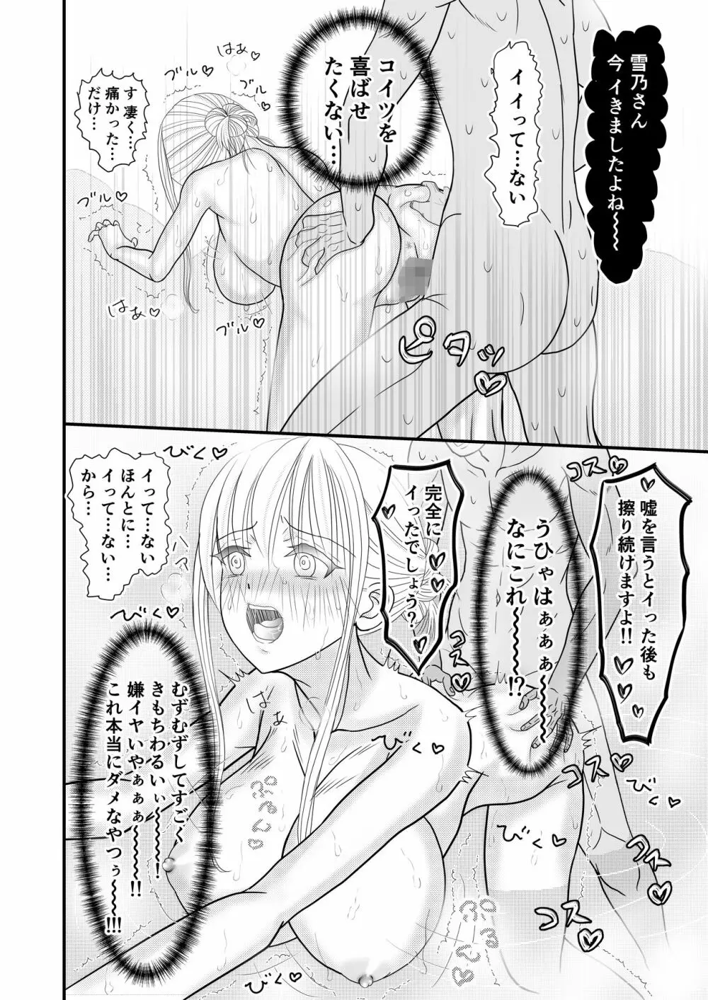 女スパイ総集編 Page.87