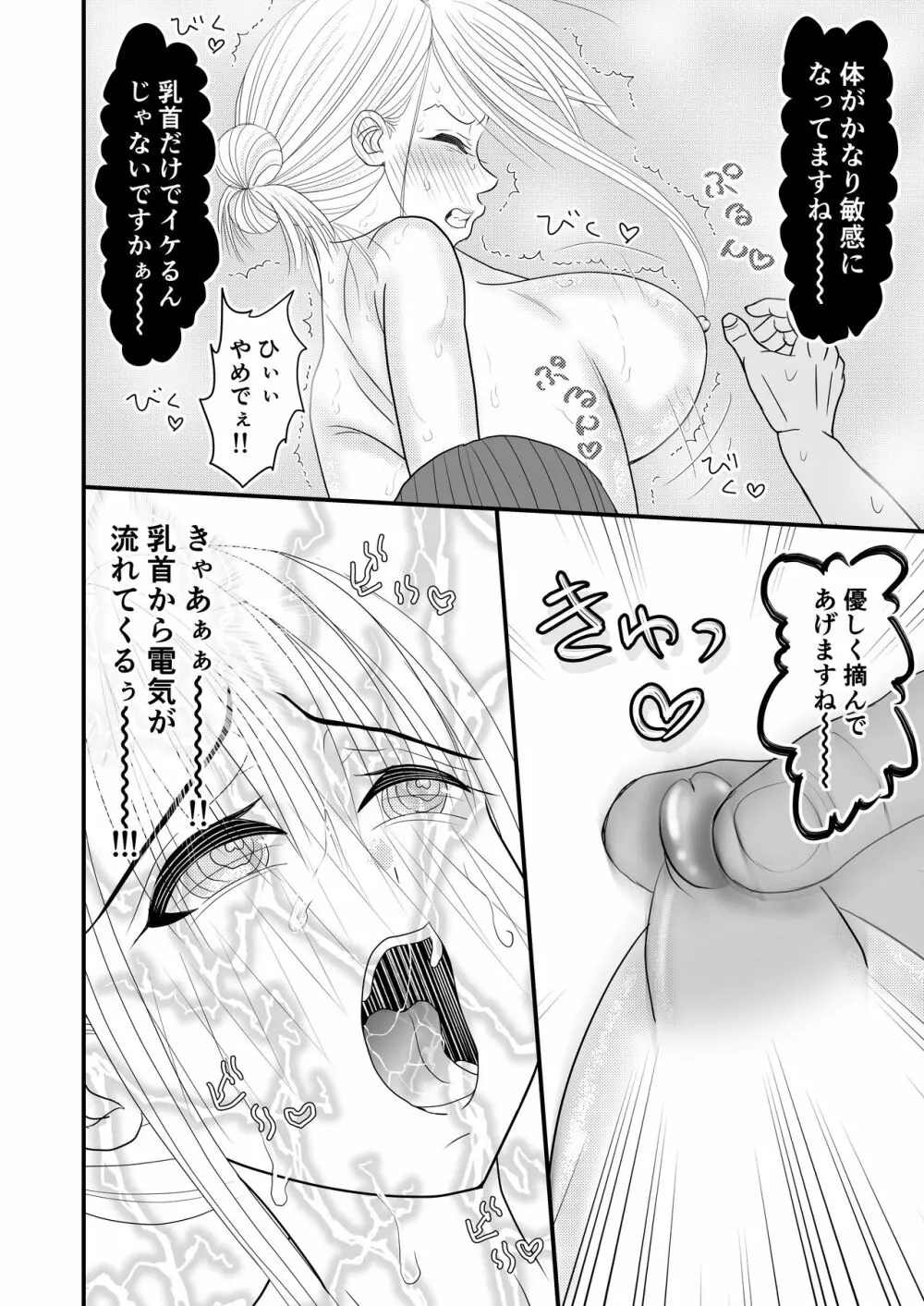 女スパイ総集編 Page.91