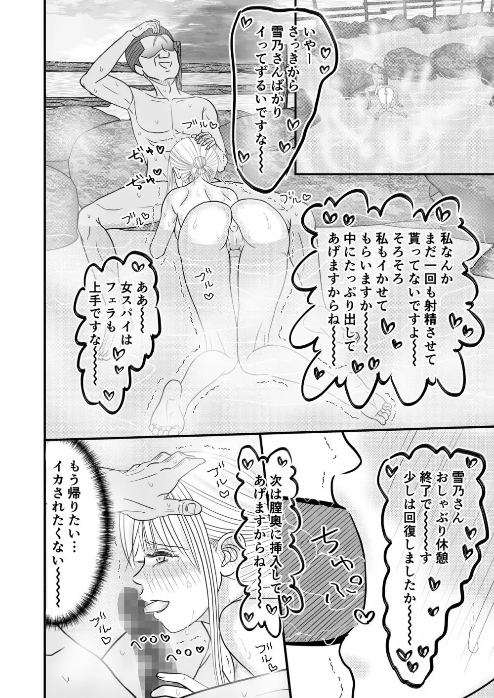 女スパイ総集編 Page.93