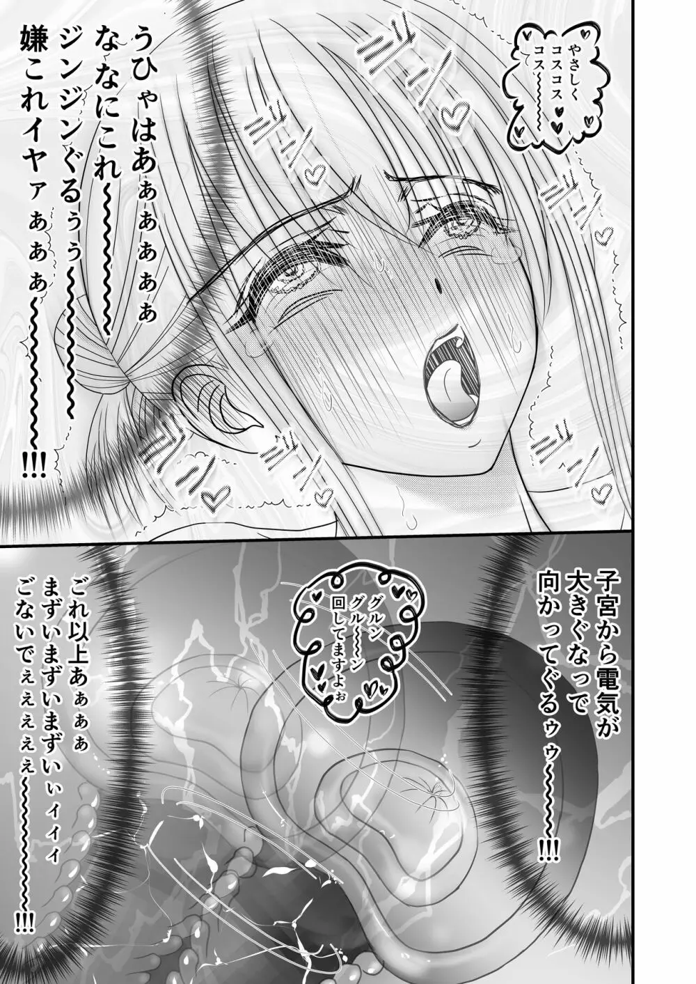 女スパイ総集編 Page.98