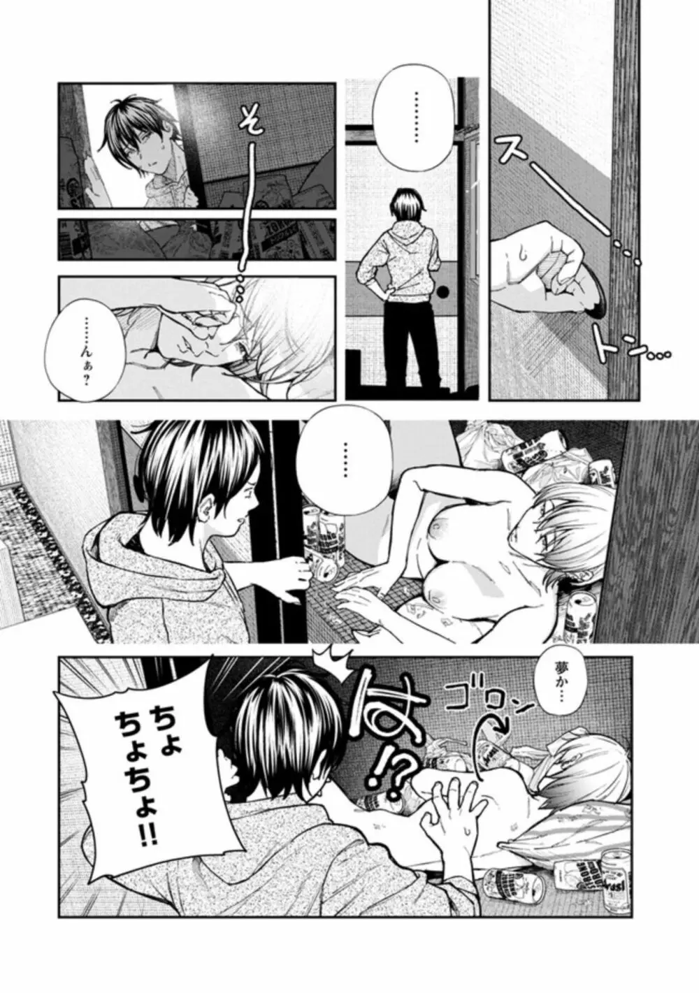 浪人生とエロい奴 Page.14