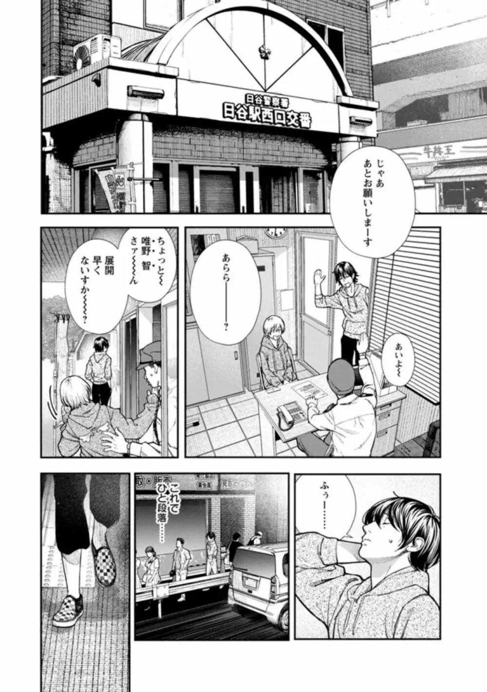 浪人生とエロい奴 Page.20