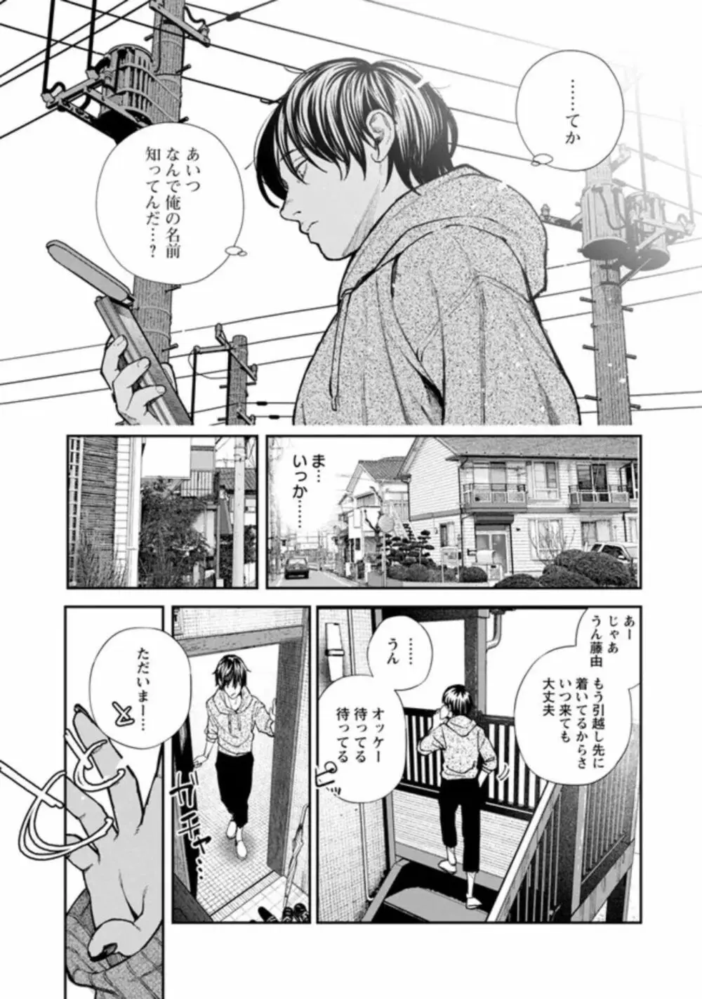 浪人生とエロい奴 Page.21