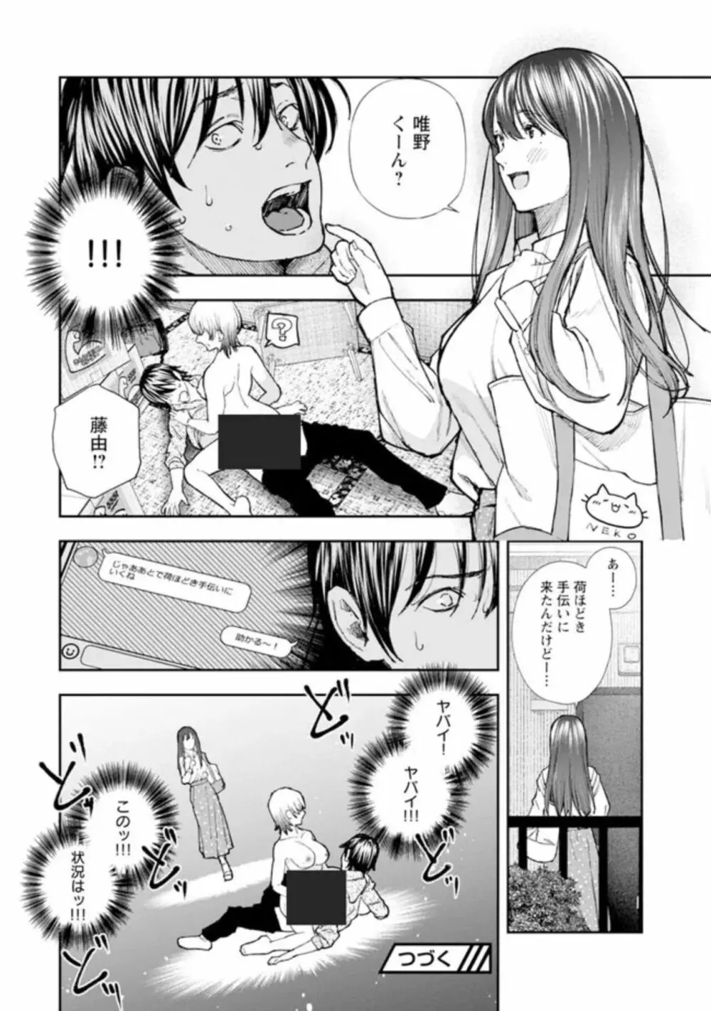 浪人生とエロい奴 Page.27