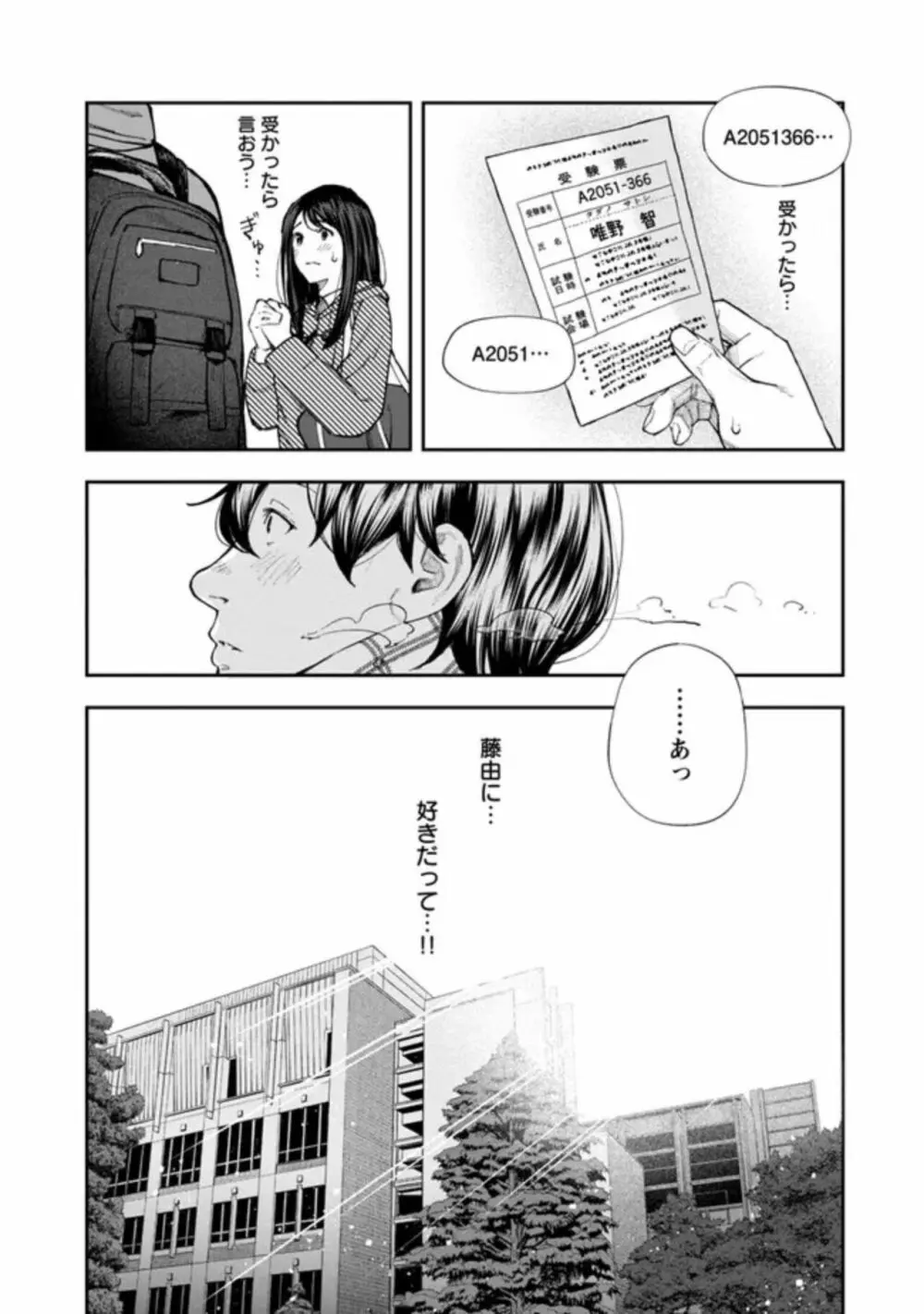 浪人生とエロい奴 Page.8