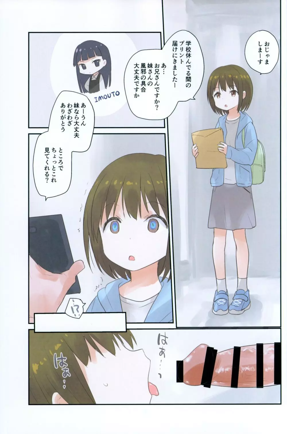 妹に催眠かけてみた。 Page.10