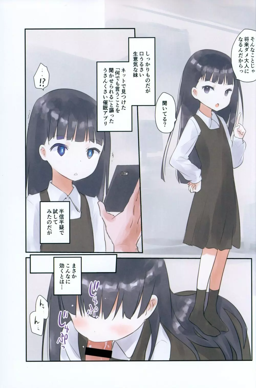 妹に催眠かけてみた。 Page.2