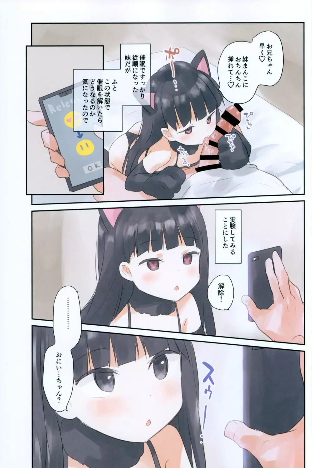 妹に催眠かけてみた。 Page.20