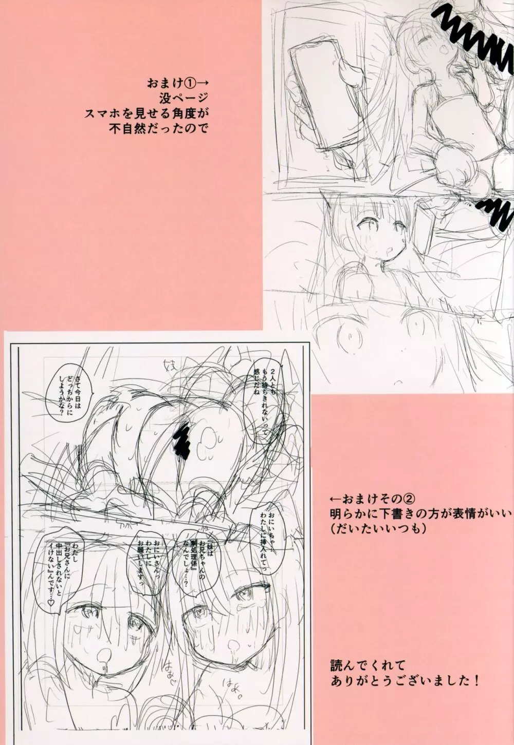 妹に催眠かけてみた。 Page.40