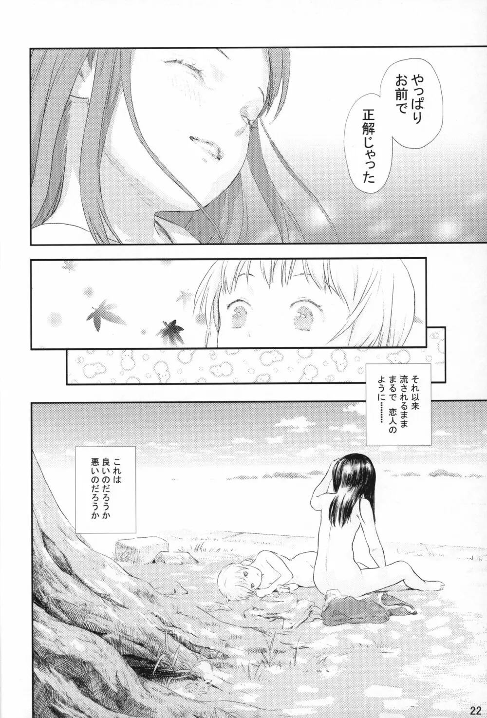 少女の隙間 Page.21