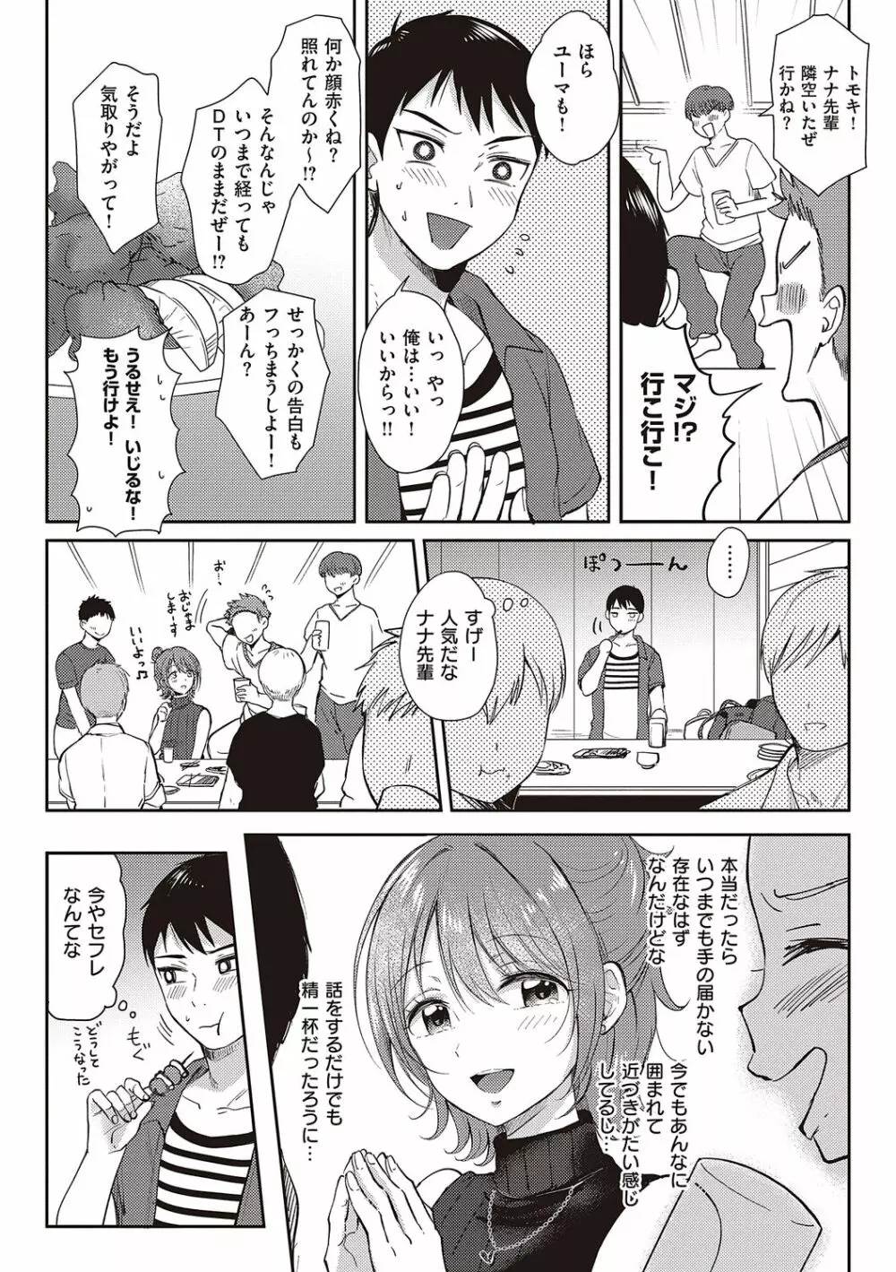 セフレのセンパイ Page.102