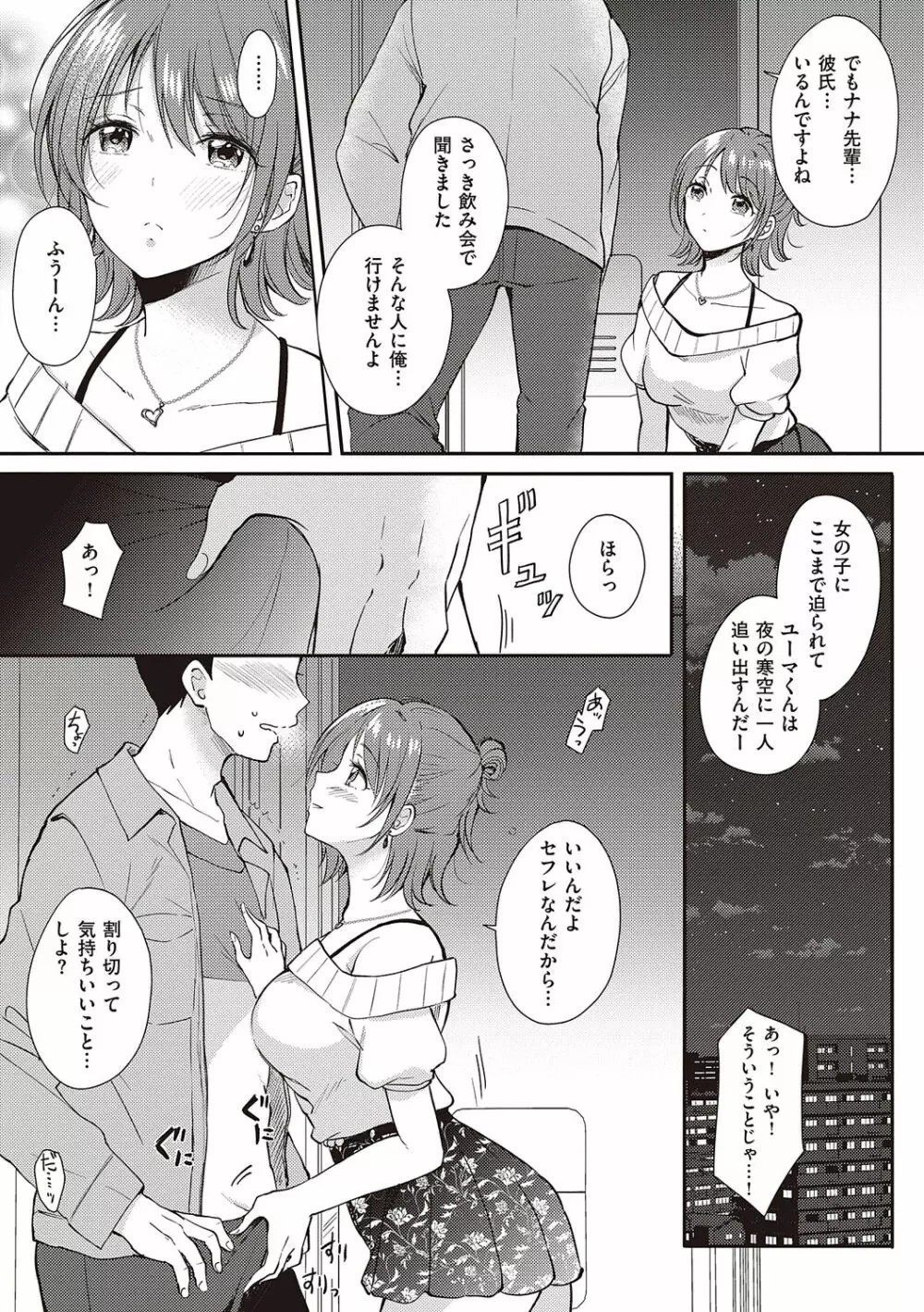 セフレのセンパイ Page.11