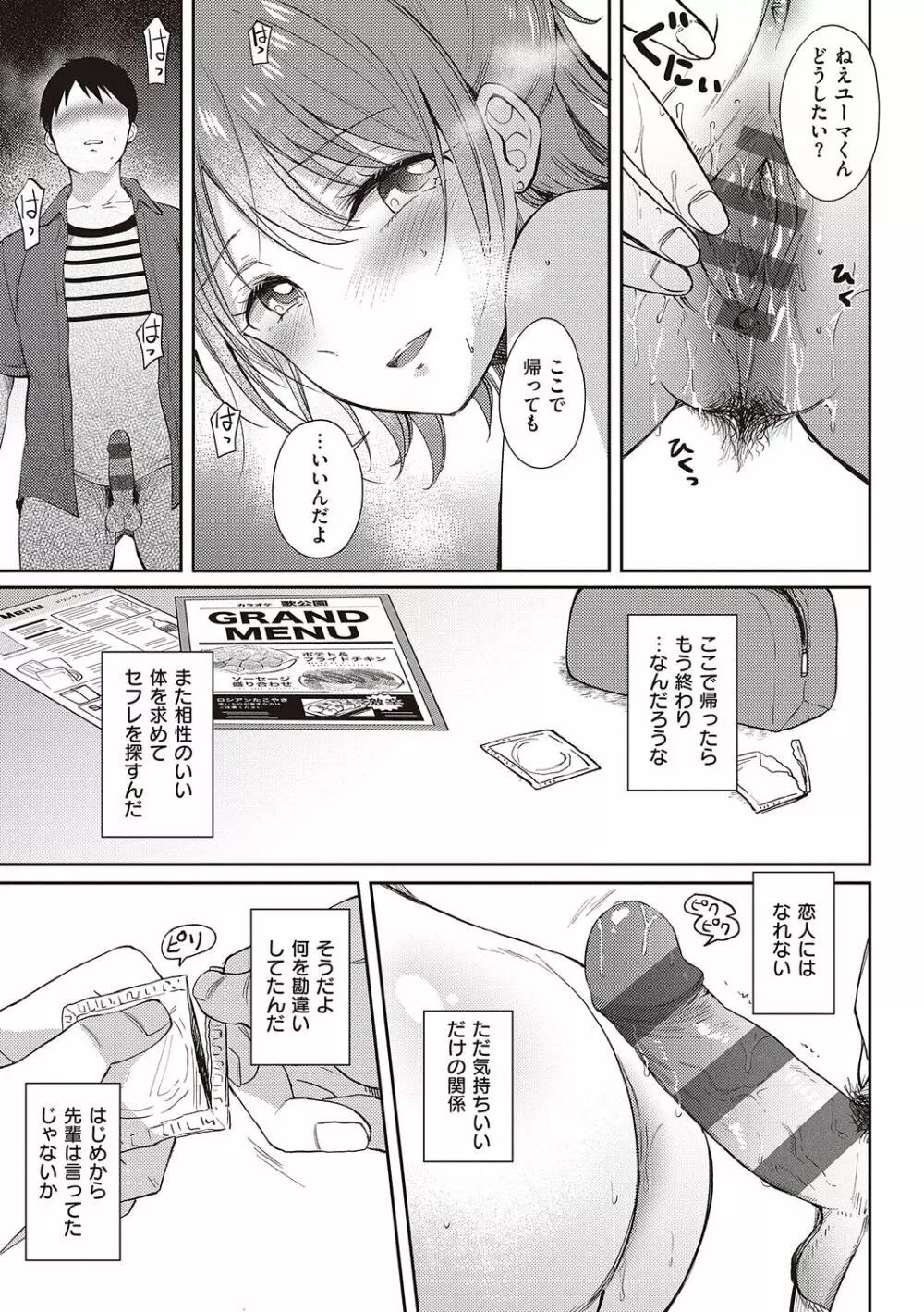 セフレのセンパイ Page.125