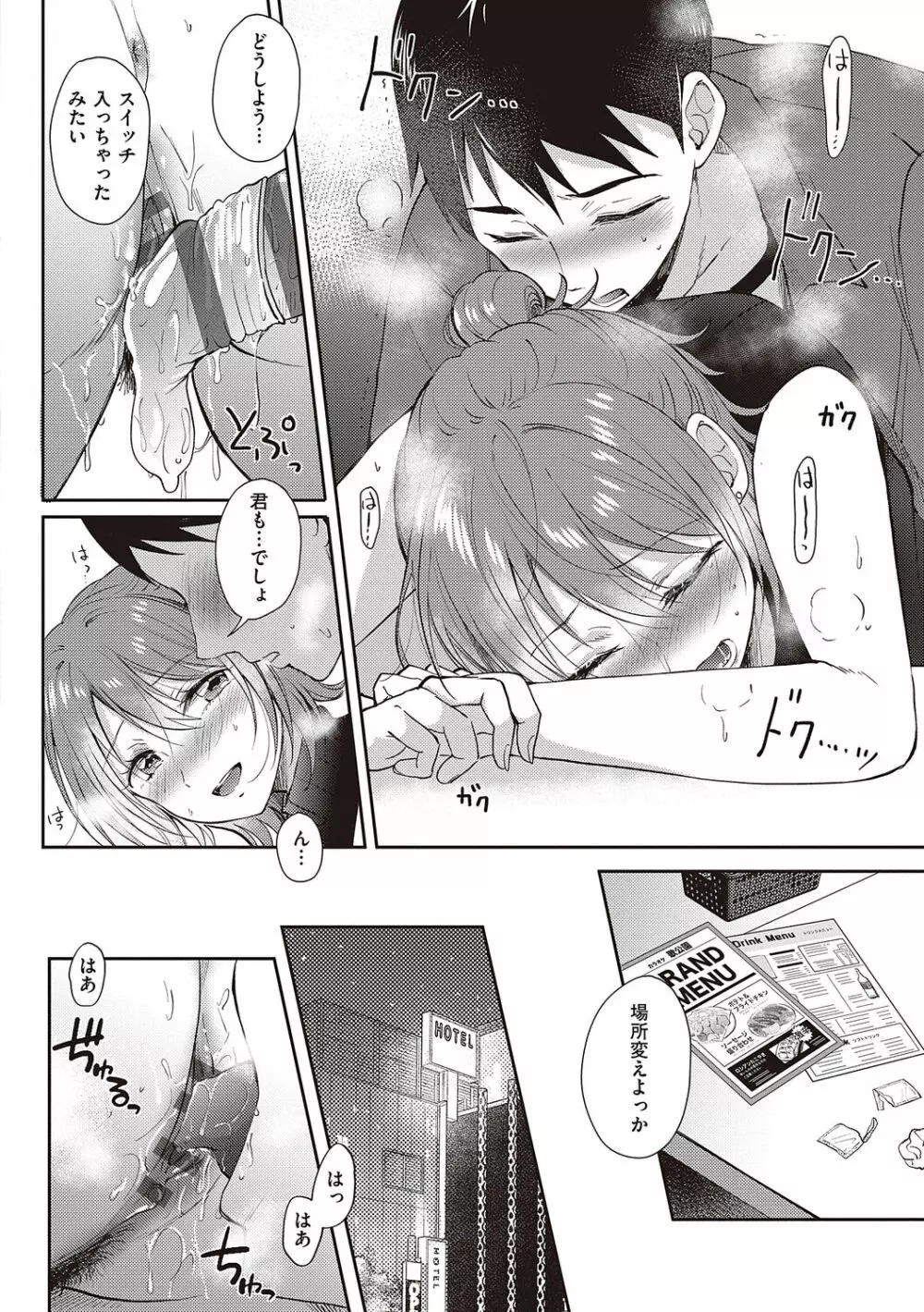 セフレのセンパイ Page.130