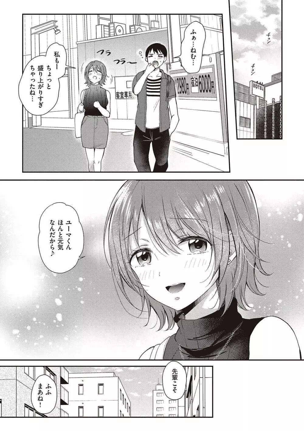 セフレのセンパイ Page.149