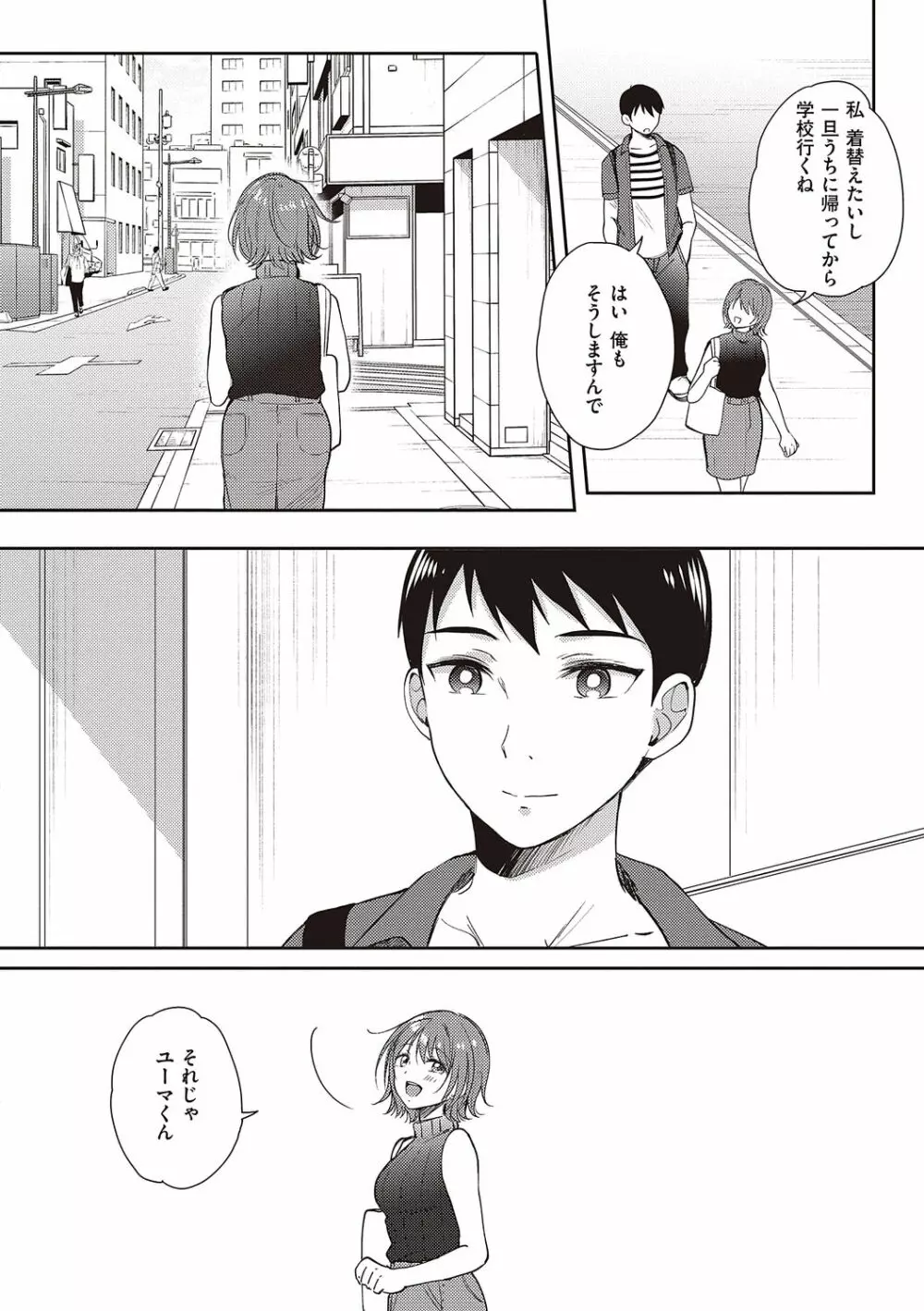 セフレのセンパイ Page.150