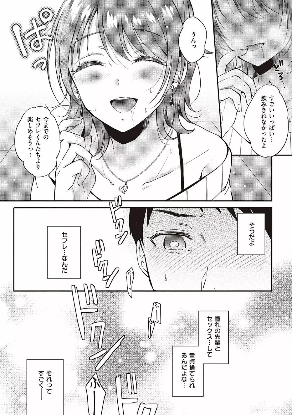 セフレのセンパイ Page.16