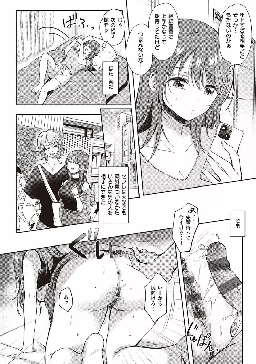 セフレのセンパイ Page.168