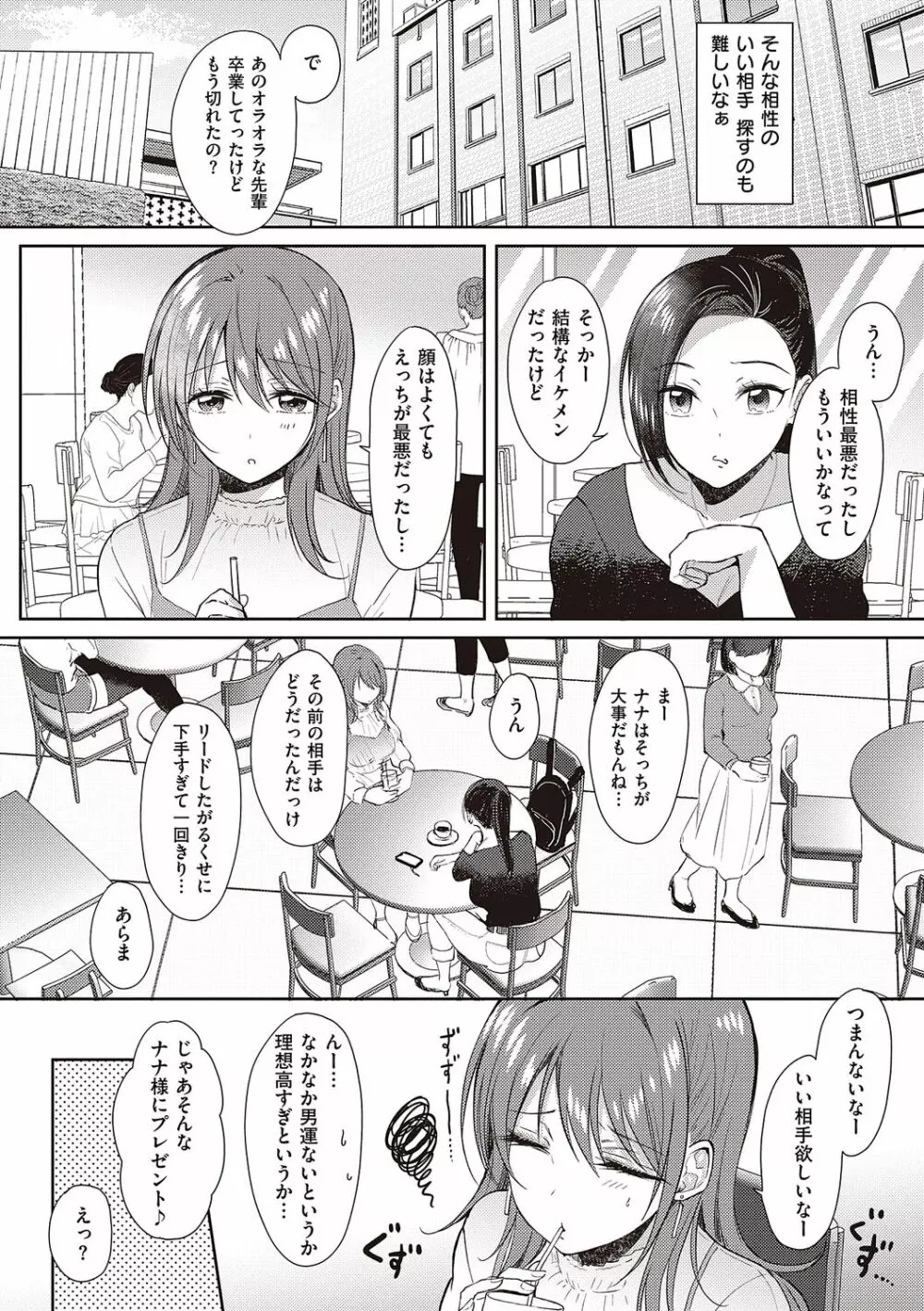 セフレのセンパイ Page.172