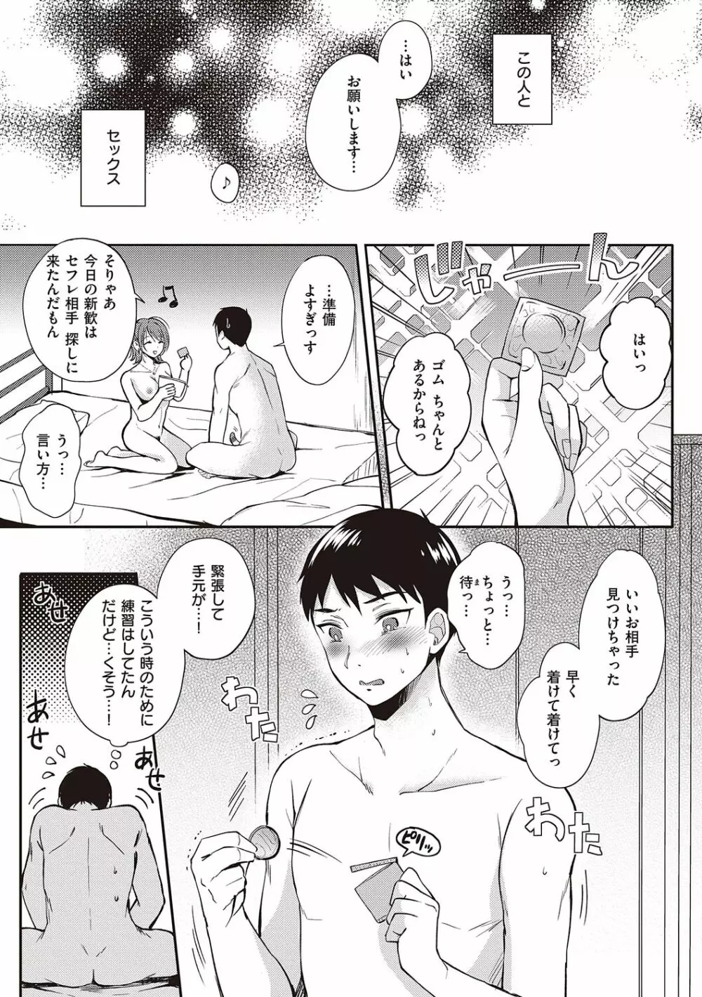 セフレのセンパイ Page.25