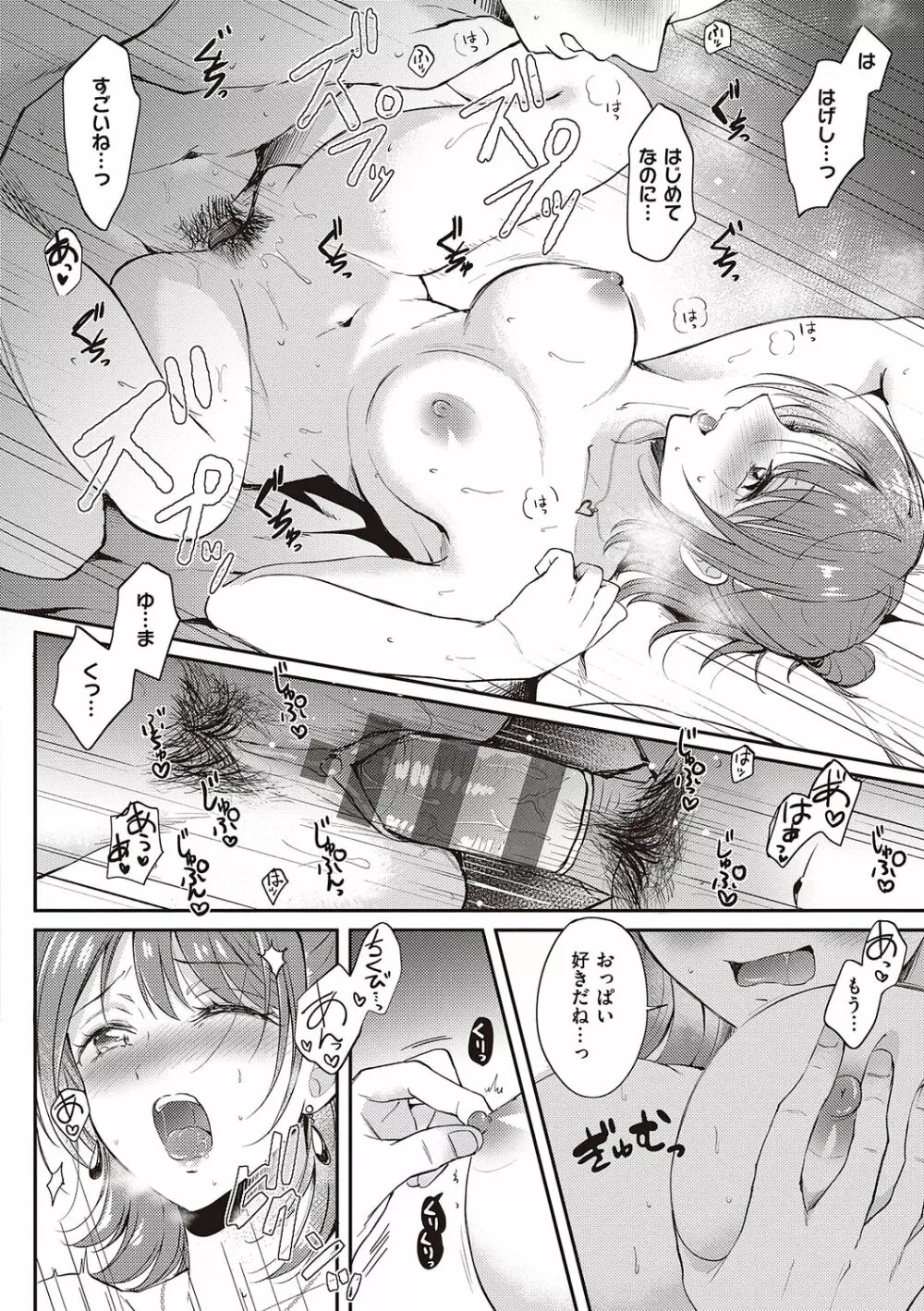 セフレのセンパイ Page.34