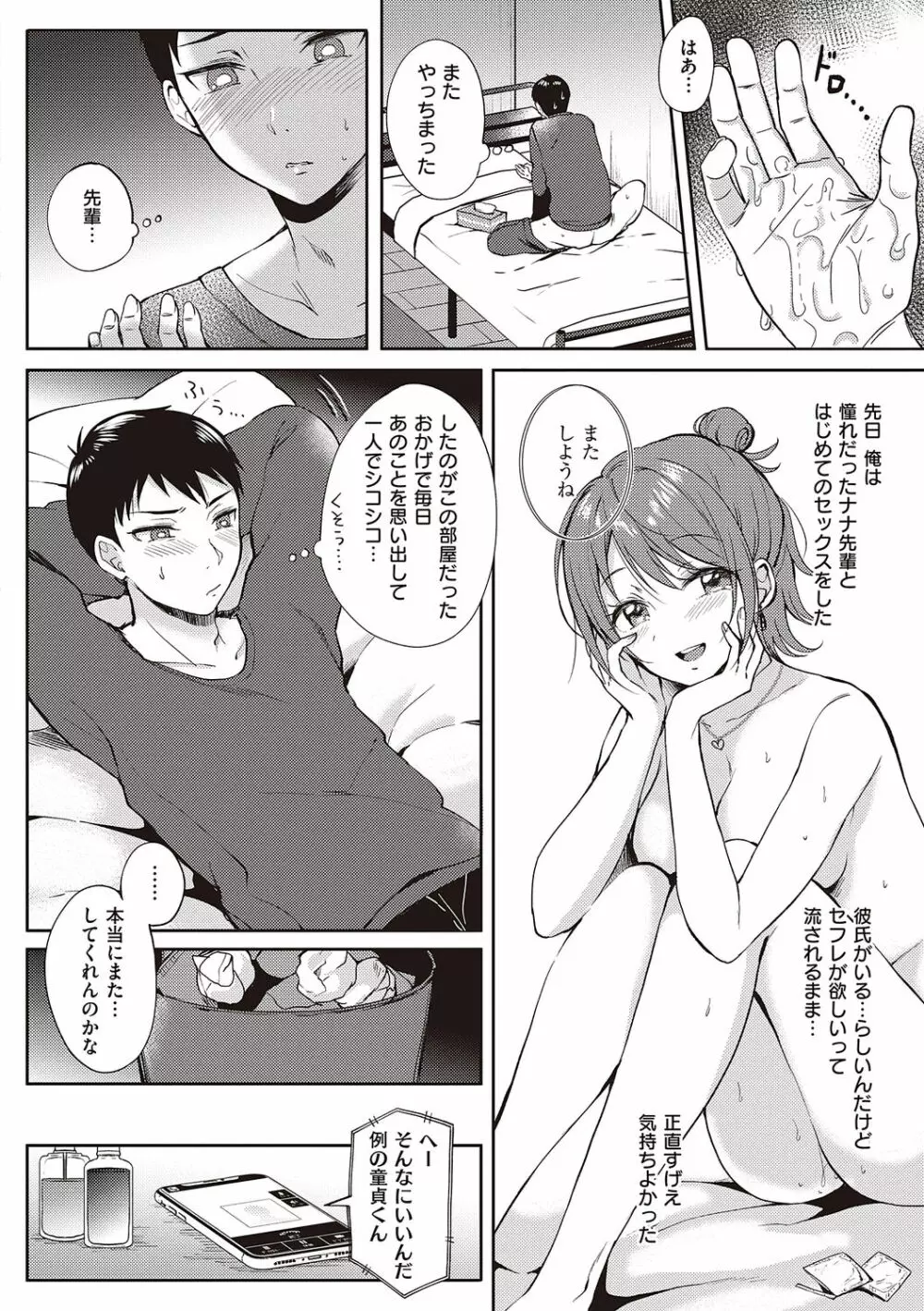 セフレのセンパイ Page.42