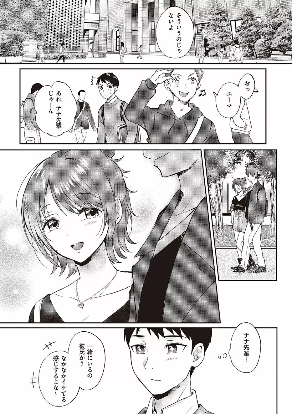 セフレのセンパイ Page.44