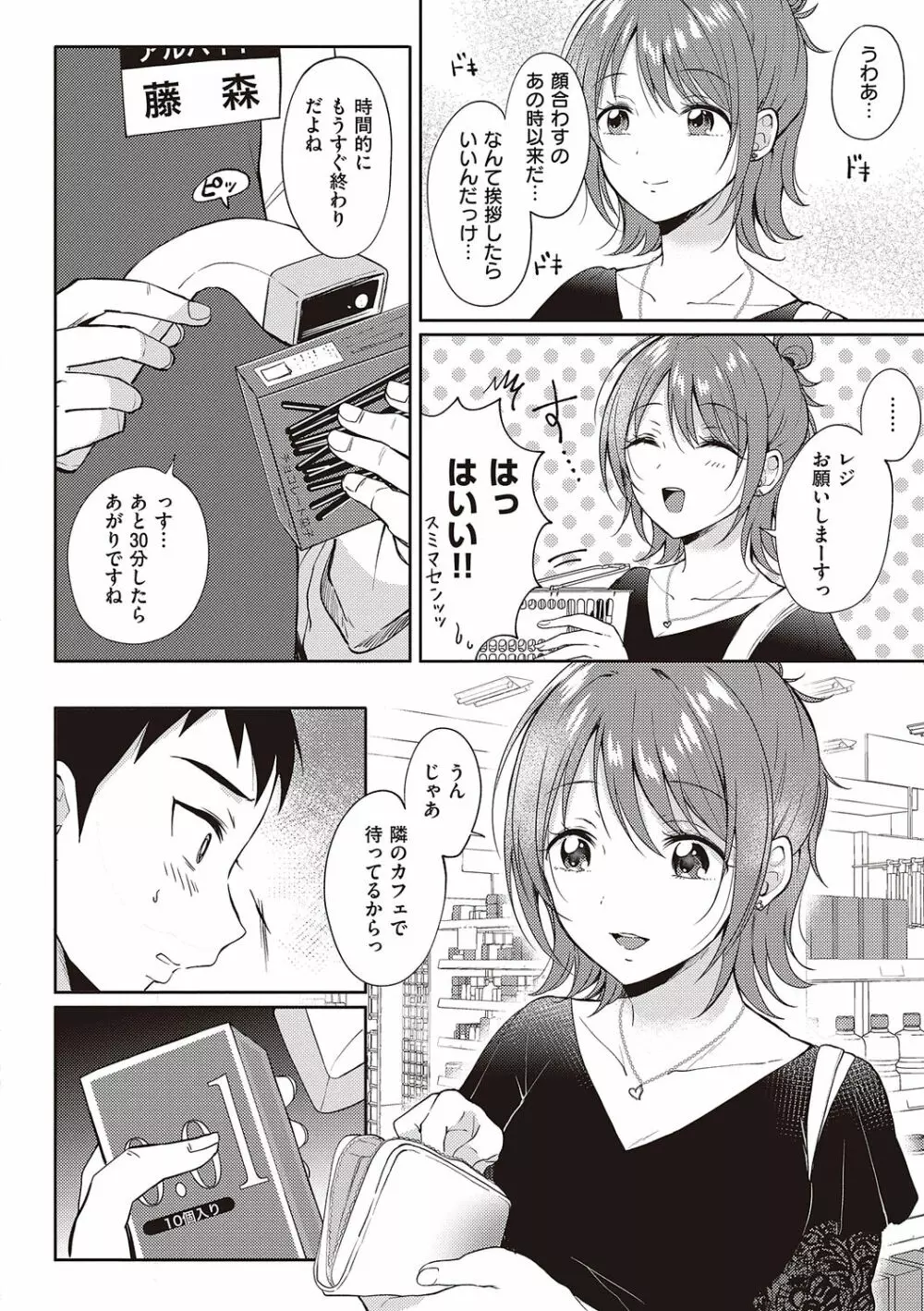 セフレのセンパイ Page.48