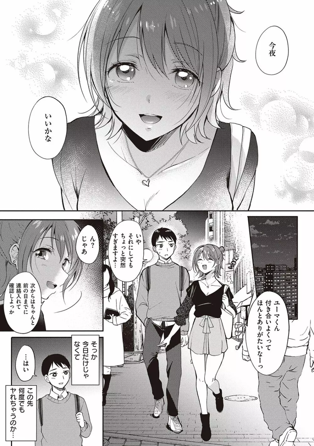 セフレのセンパイ Page.49