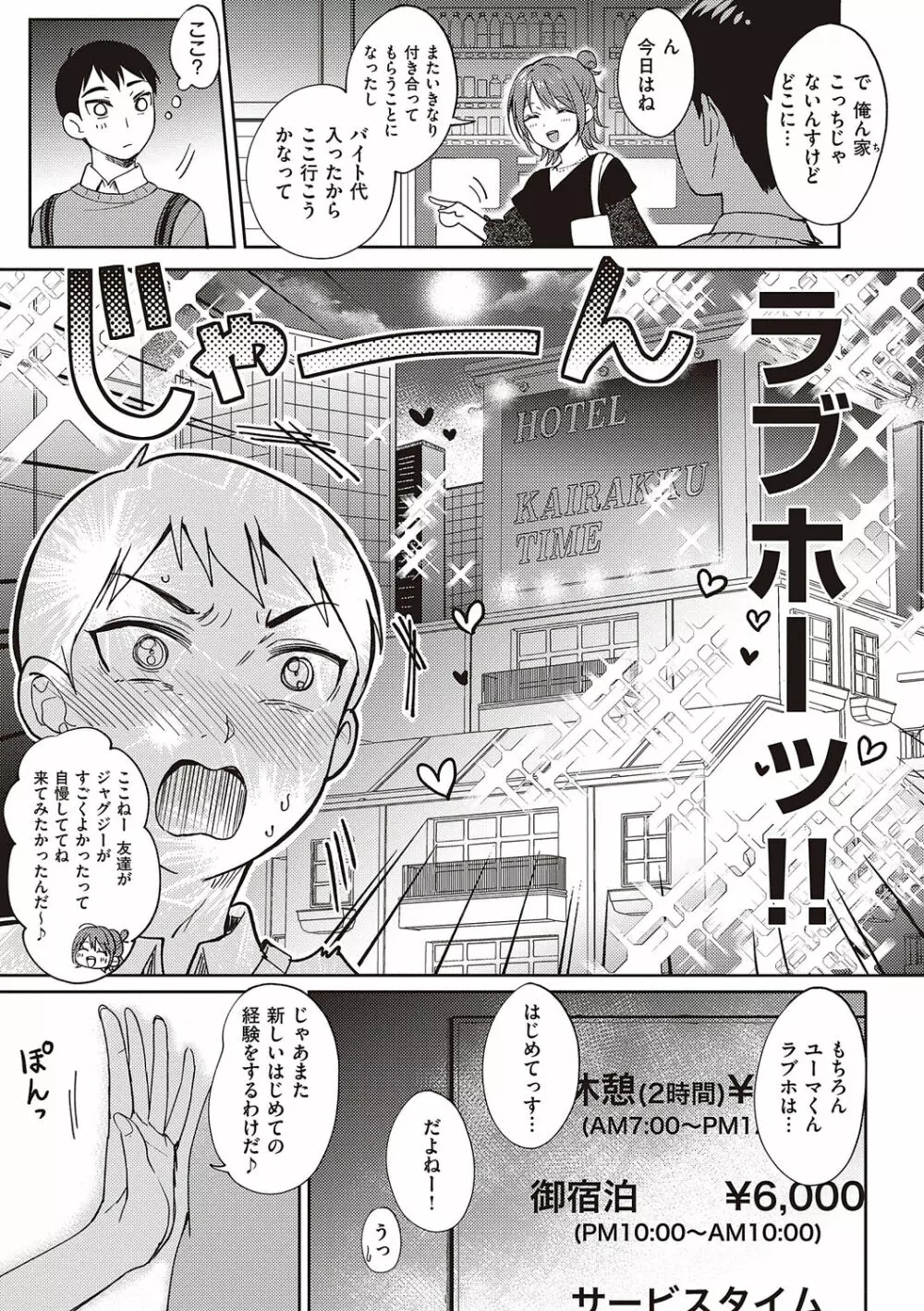 セフレのセンパイ Page.51