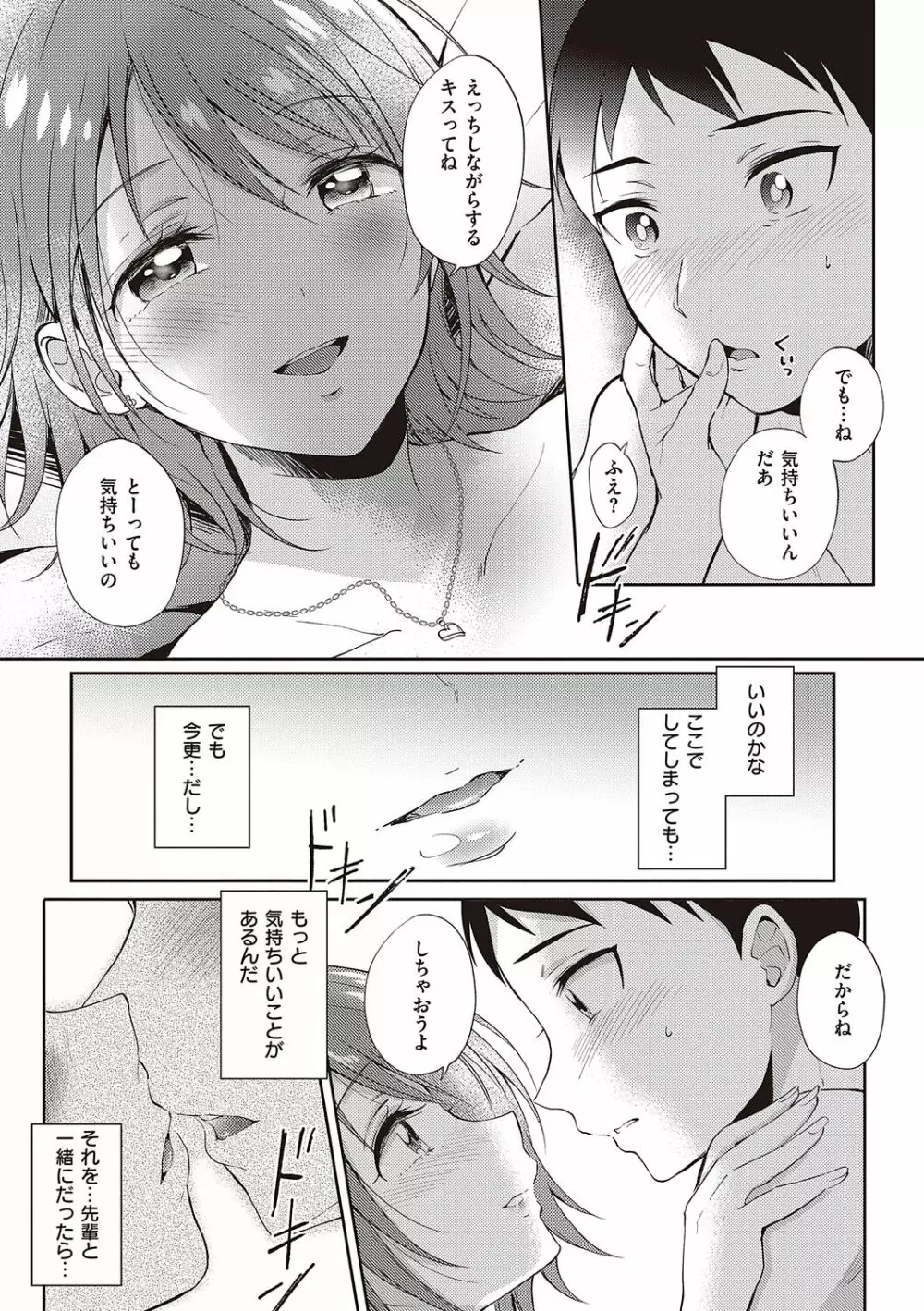 セフレのセンパイ Page.59