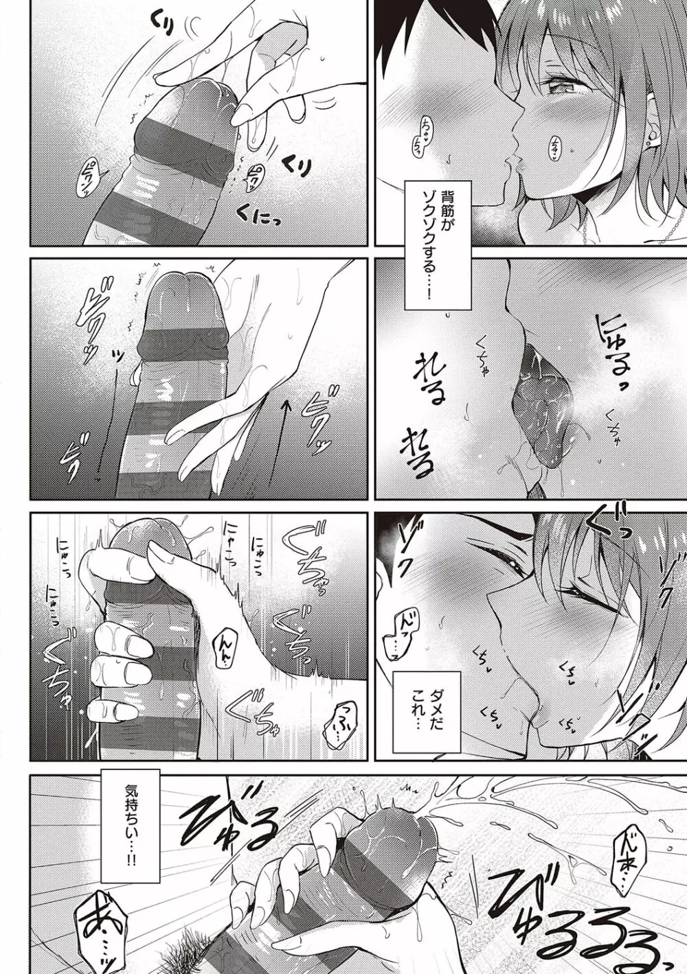 セフレのセンパイ Page.62