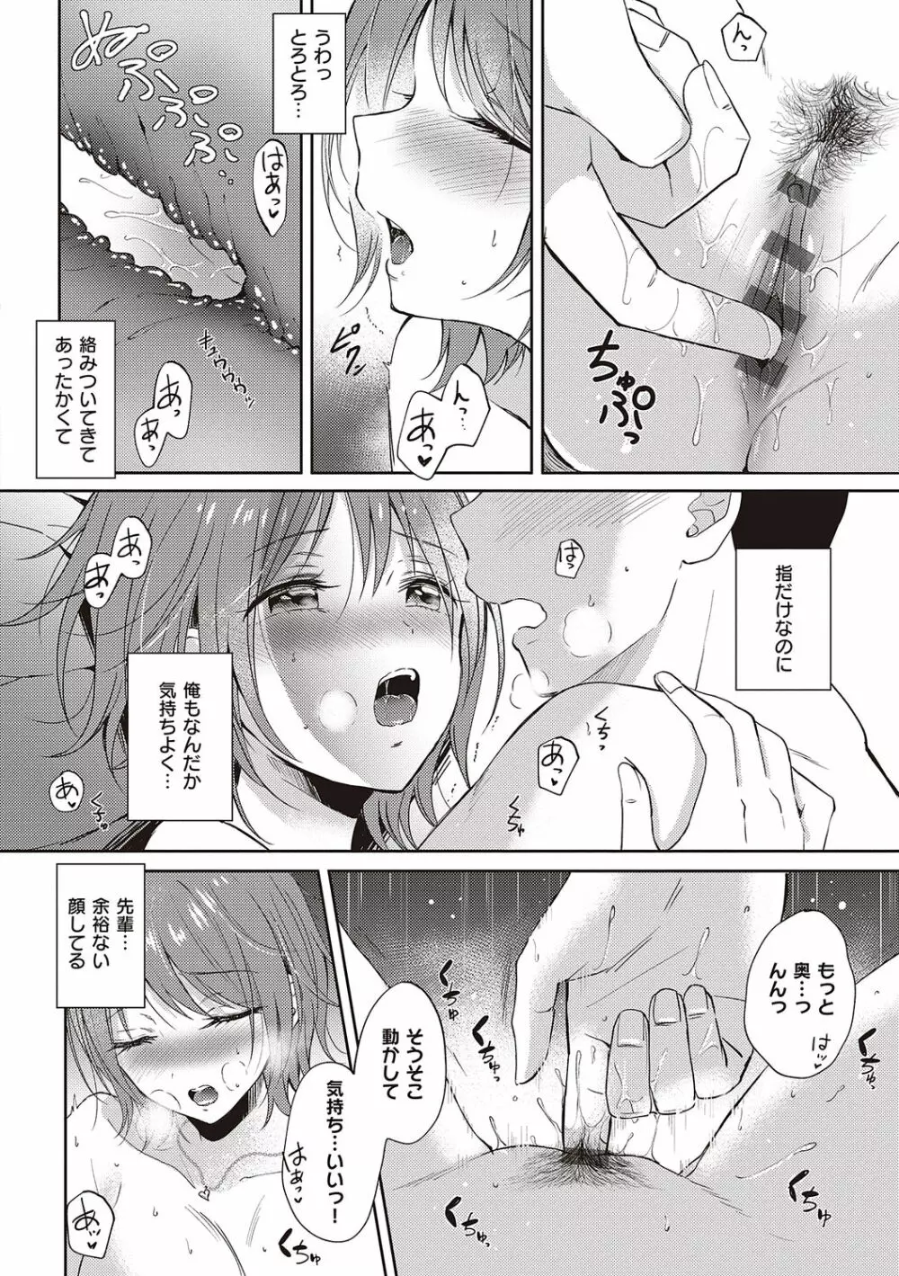 セフレのセンパイ Page.66