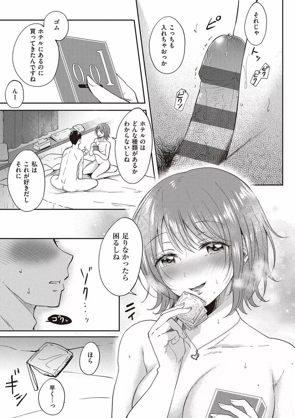 セフレのセンパイ Page.69