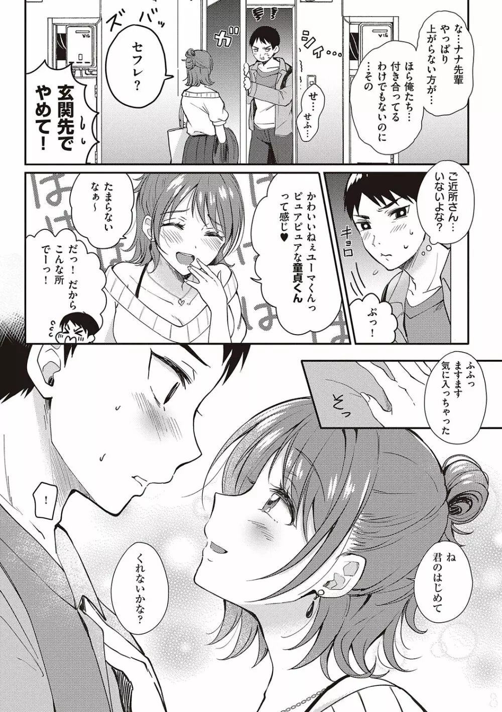 セフレのセンパイ Page.8