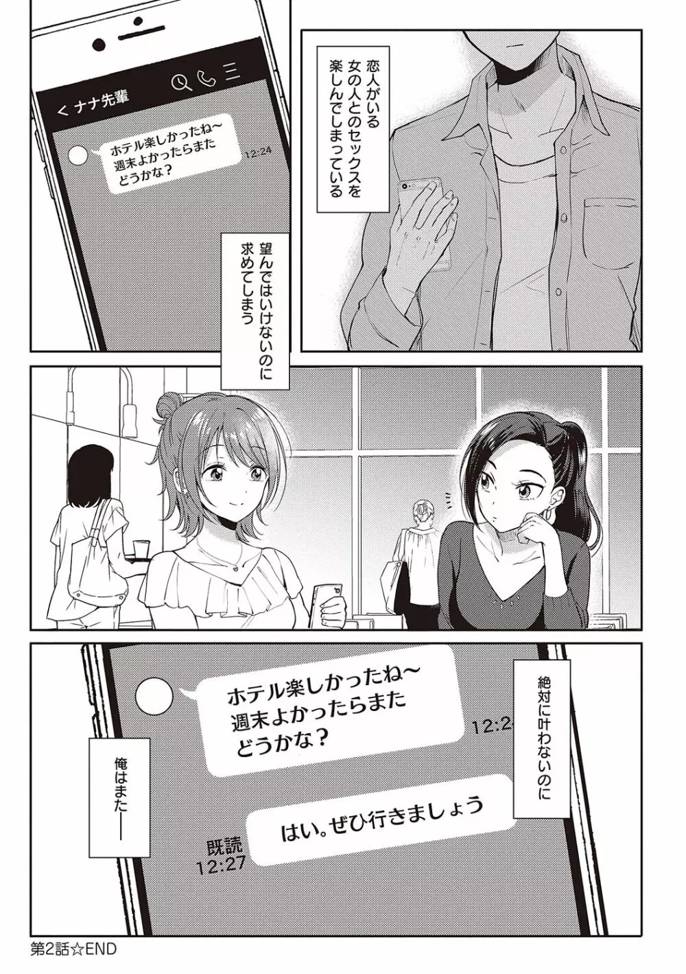 セフレのセンパイ Page.85