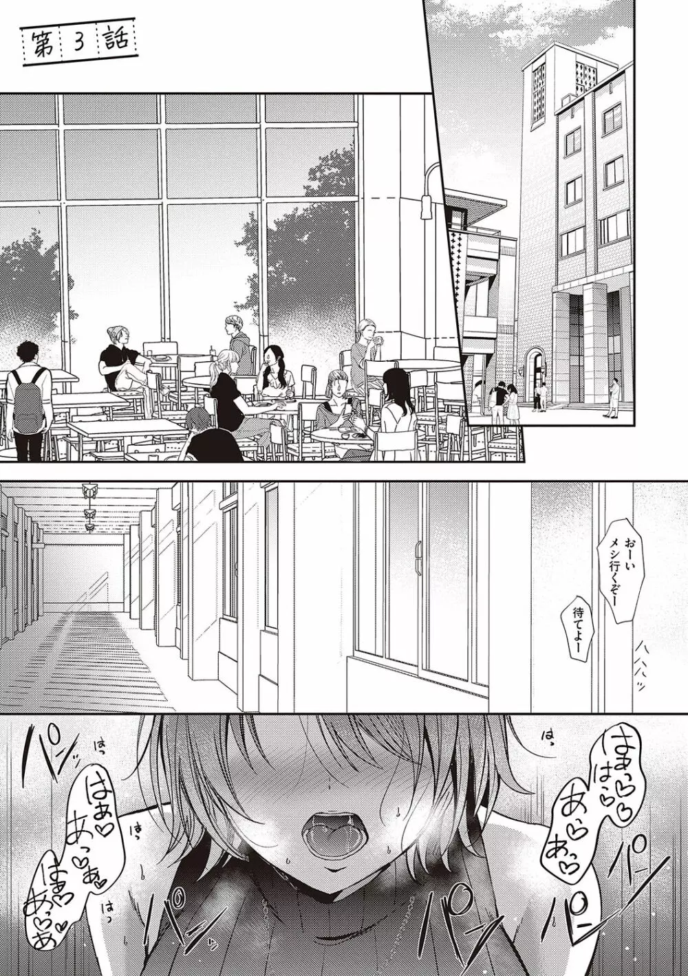 セフレのセンパイ Page.95