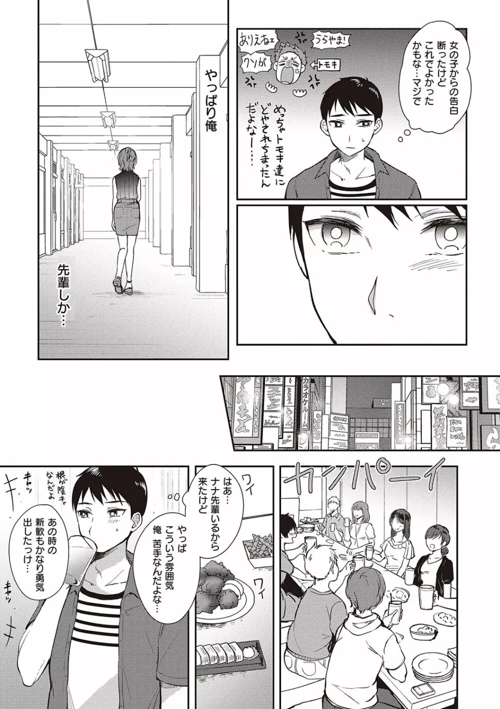 セフレのセンパイ Page.99