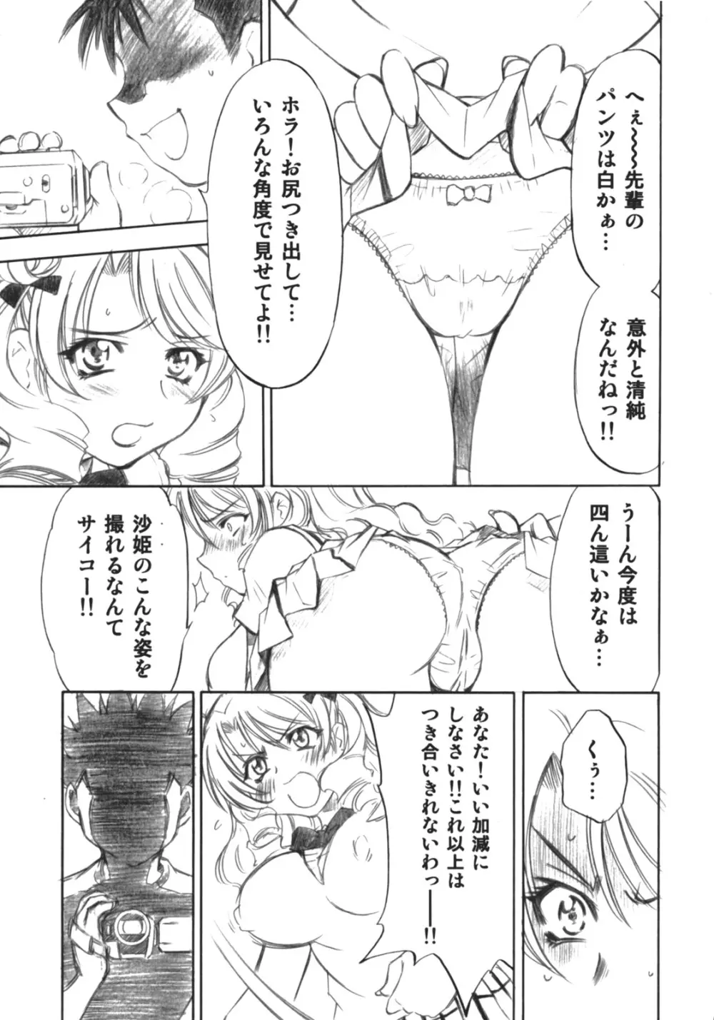とらぶるっ娘～沙姫～ Page.10