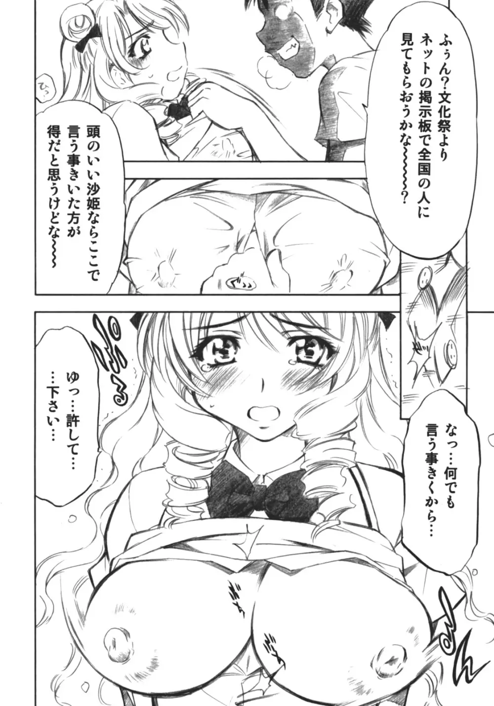 とらぶるっ娘～沙姫～ Page.11