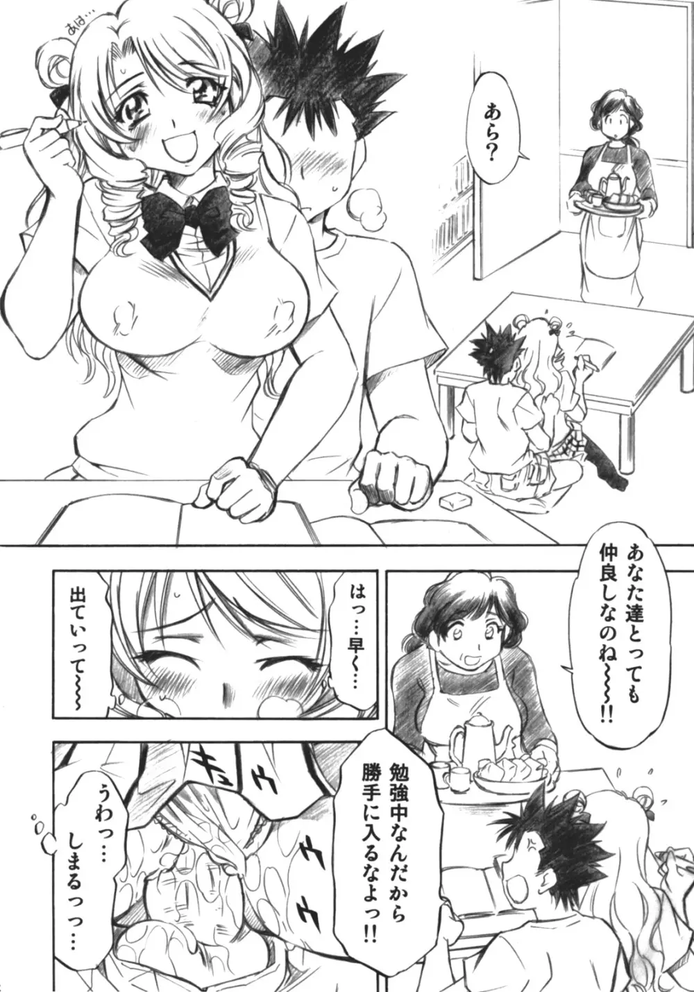 とらぶるっ娘～沙姫～ Page.25