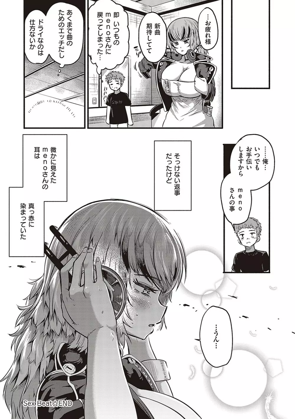 10,000本のゴム Page.131