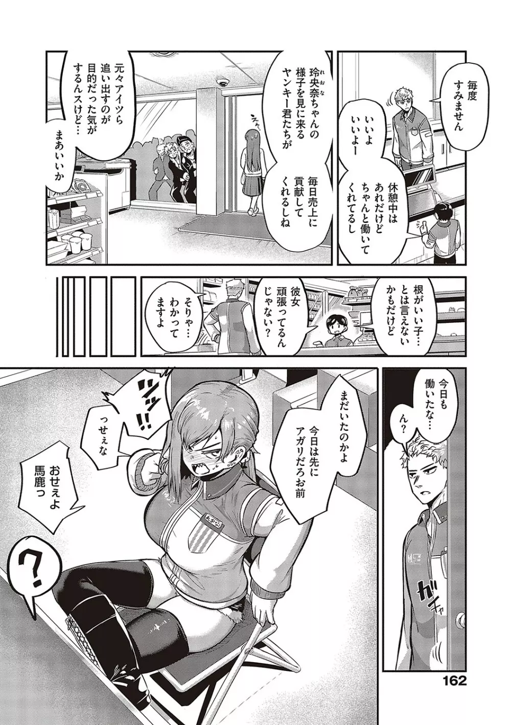 10,000本のゴム Page.161