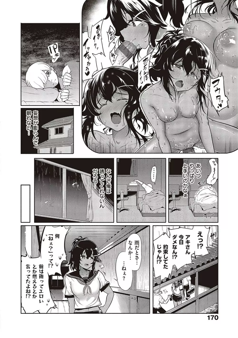 10,000本のゴム Page.169