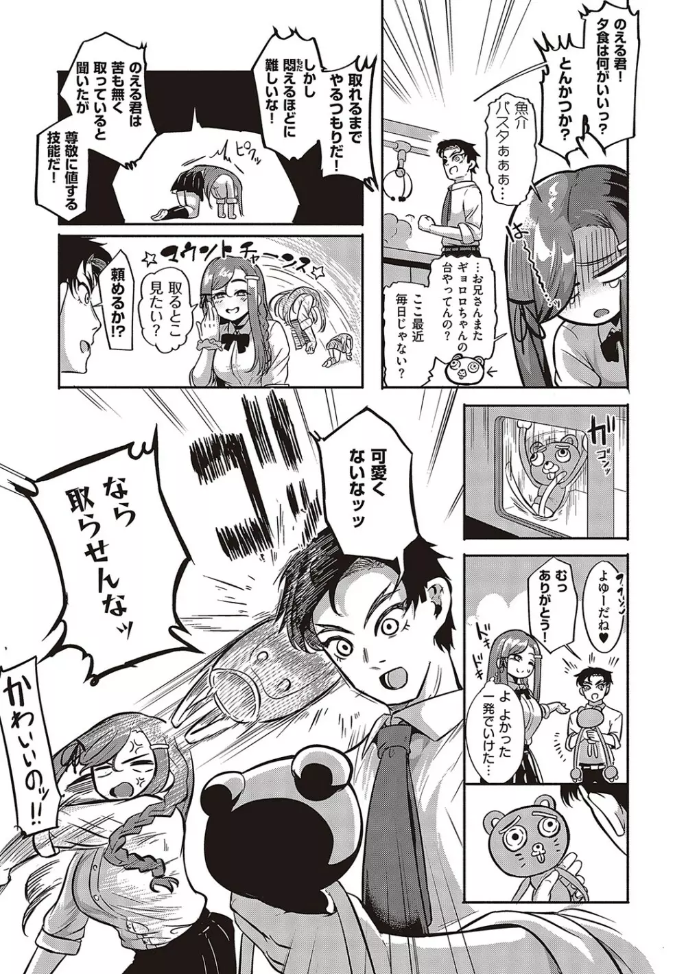 10,000本のゴム Page.18