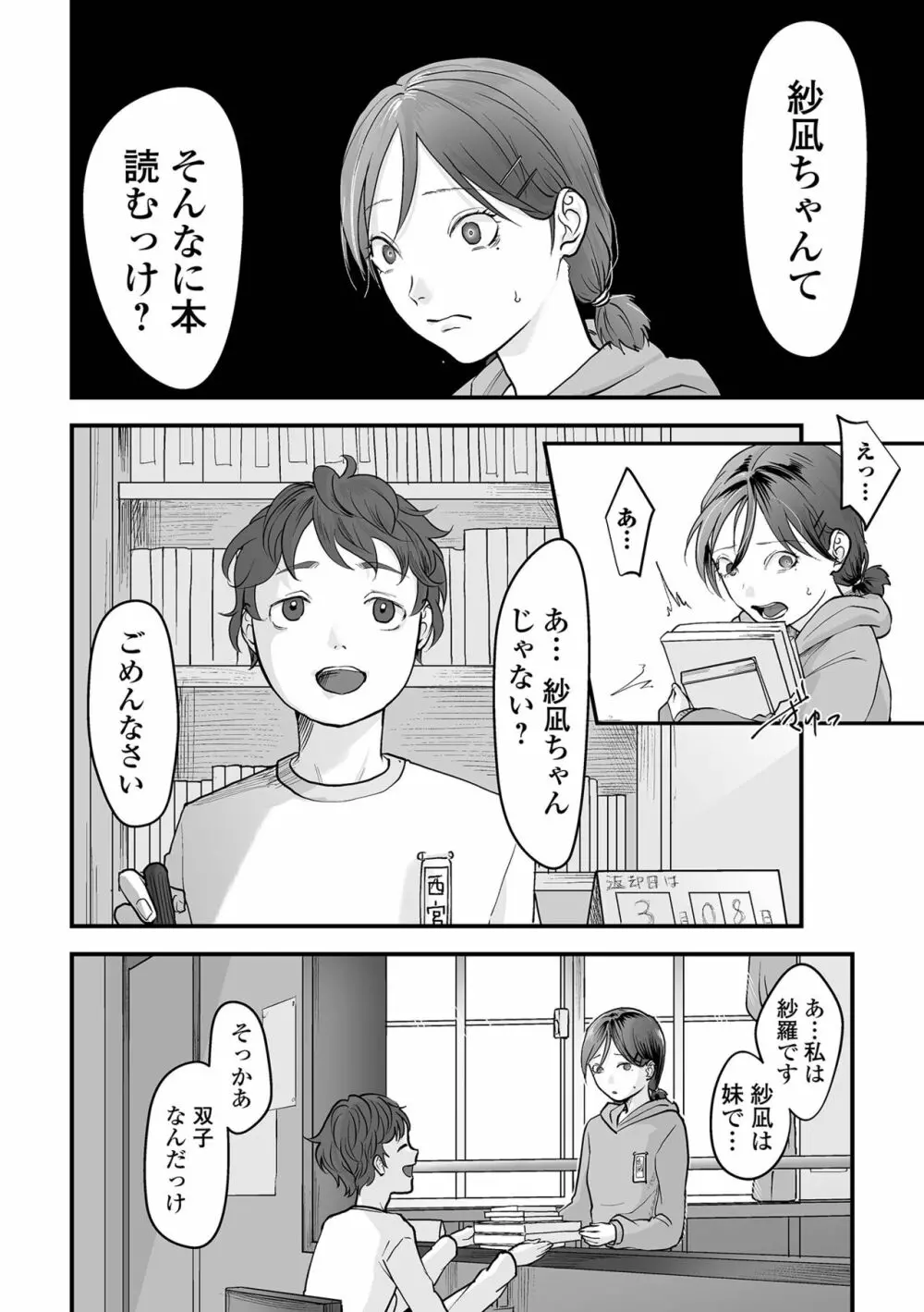 薄氷の彼女たち Page.10