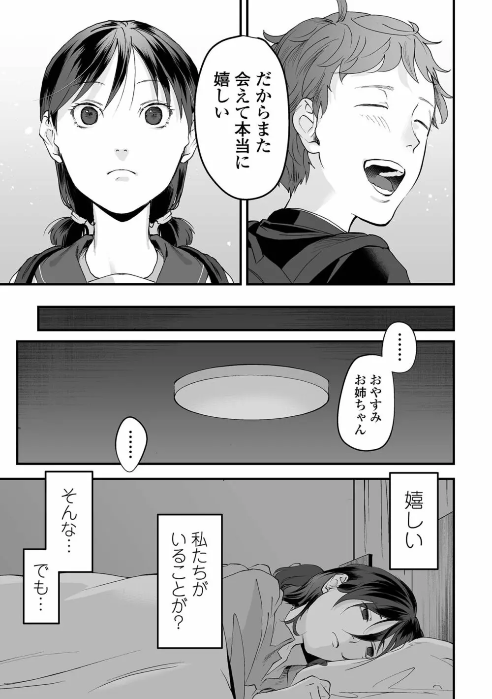 薄氷の彼女たち Page.103